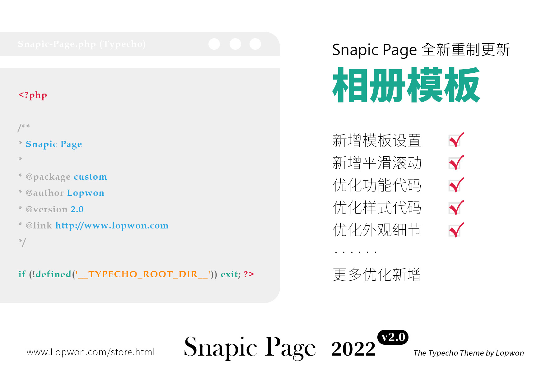 Snapic Page 2022 使用文档