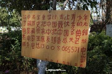 有声：今晚放映