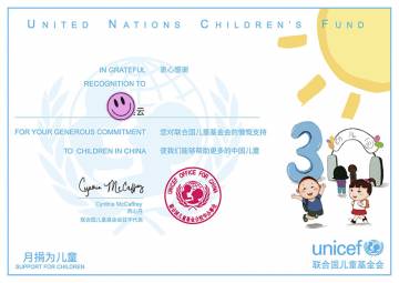 月捐为儿童